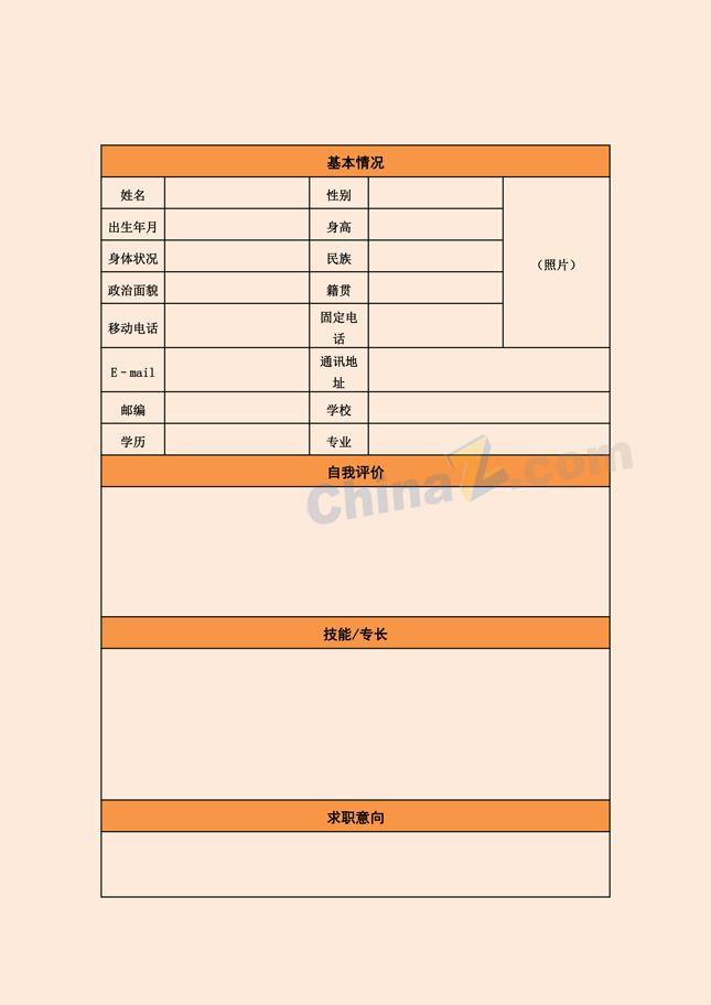 公司招聘简历表格下载