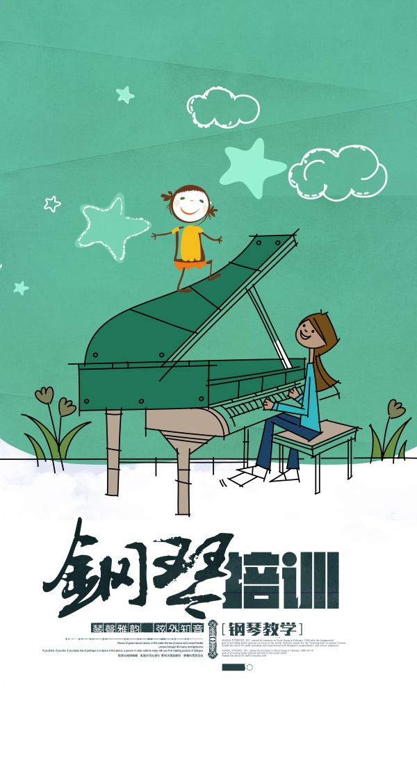 钢琴培训PSD分层海报