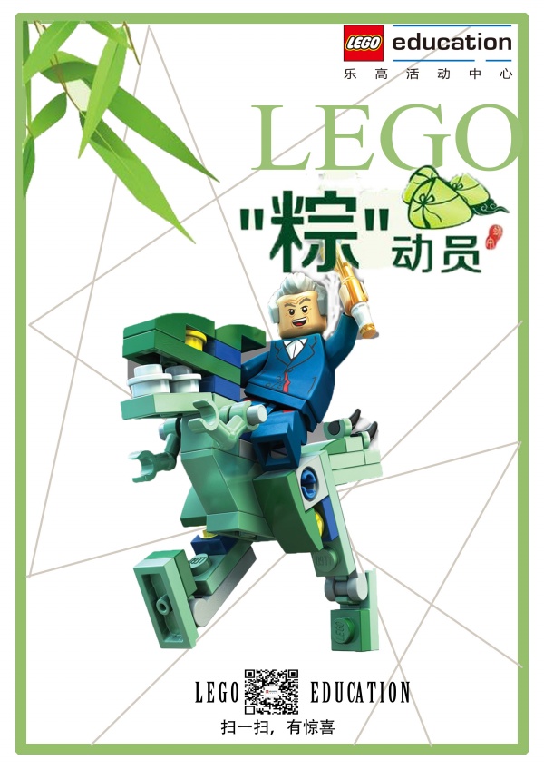乐高端午节海报PSD素材