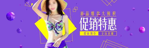 淘宝比基尼泳衣PSD