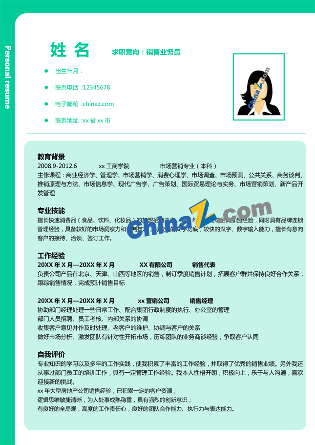 销售业务员简历范文