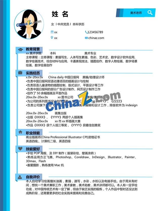 美术老师简历模板下载