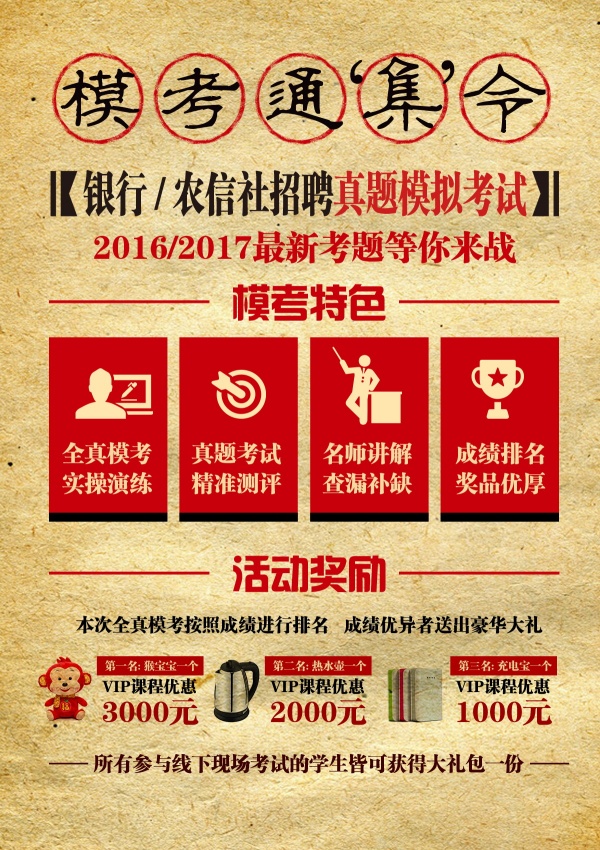 模考通集令活动海报