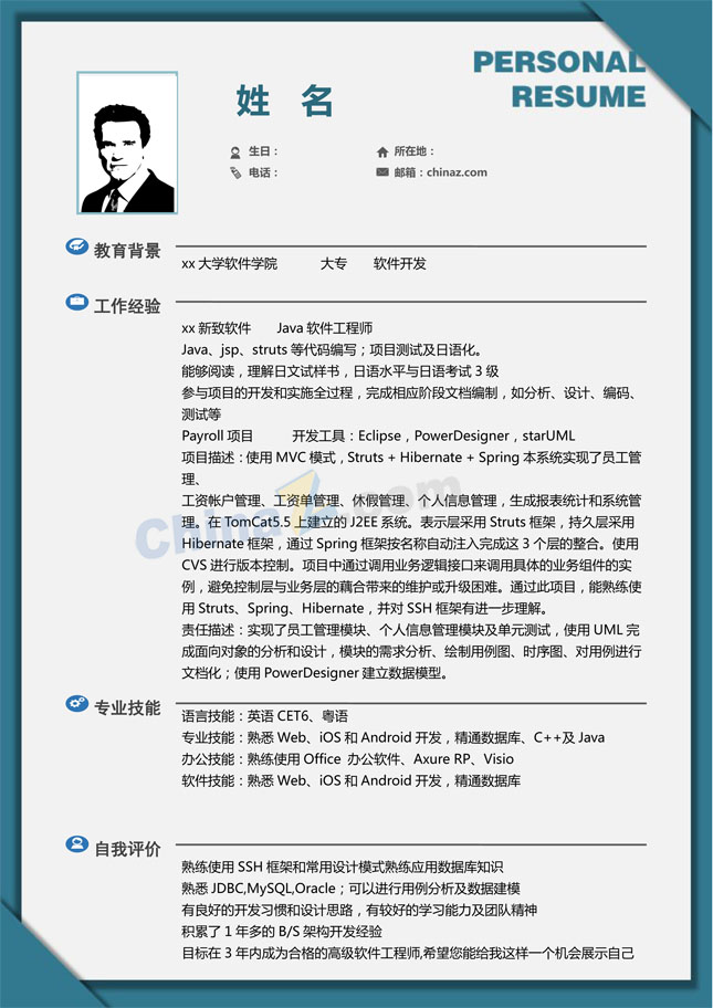 应聘求职简历模板下载