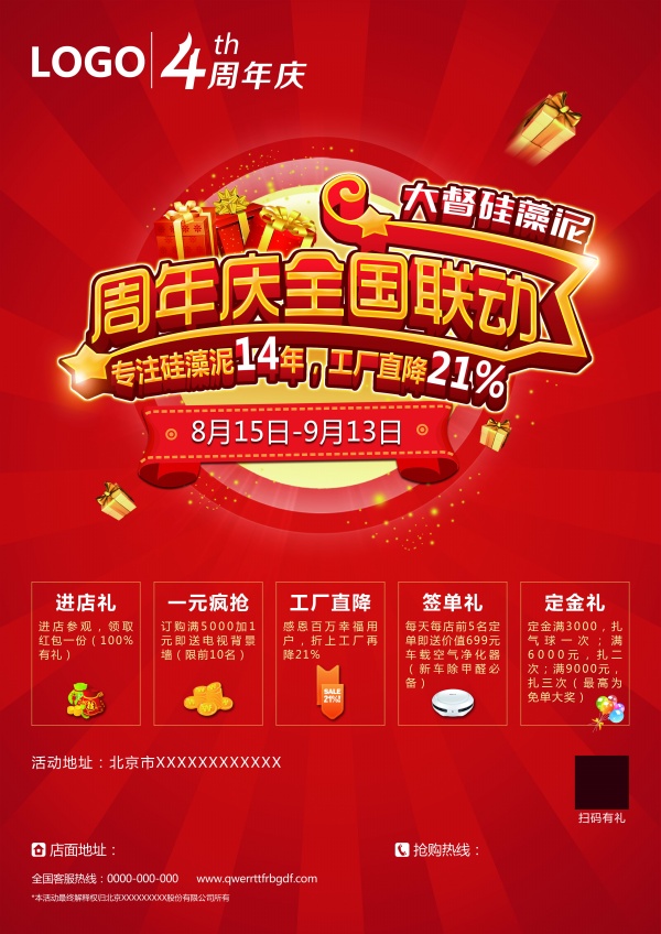 周年庆活动DM宣传单设计