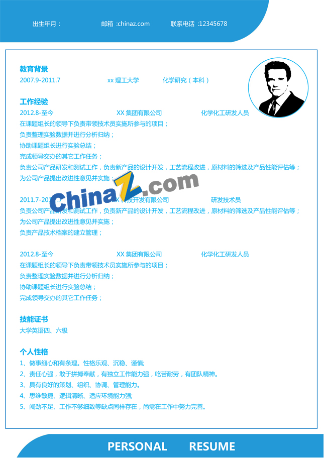 化工专业简历模板下载