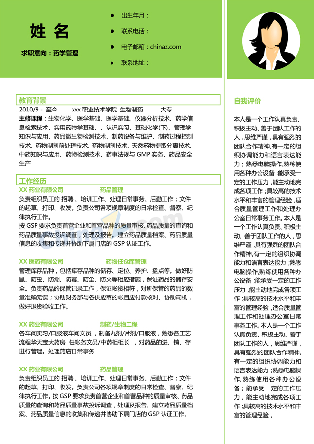生物技术简历模板下载