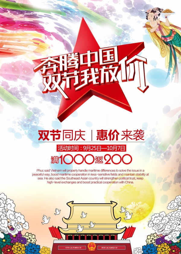 双节同庆PSD分层设计