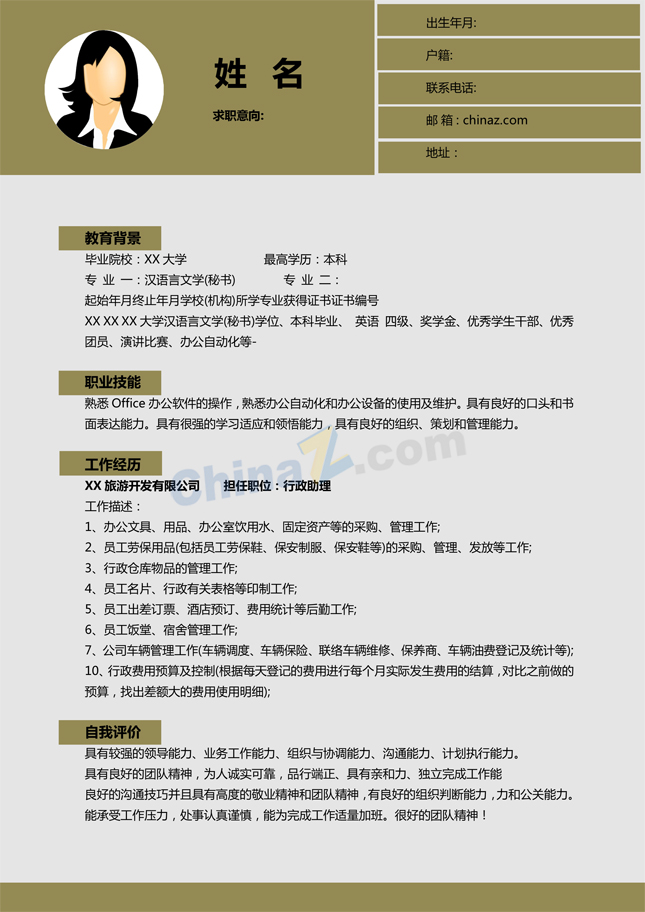 行政管理简历下载word格式