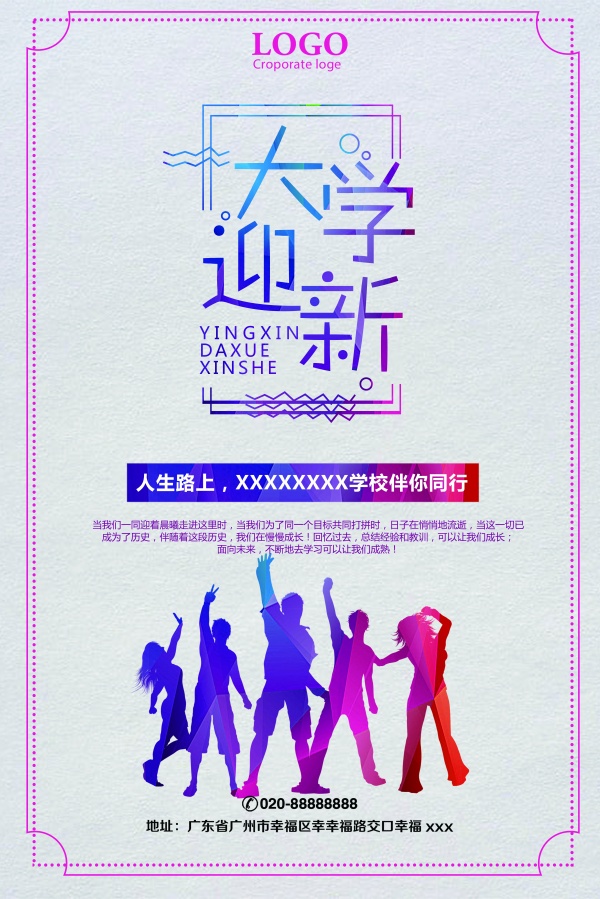 大学迎新海报设计PSD