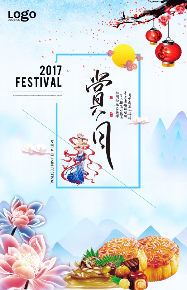 中秋赏月PSD广告模板设计