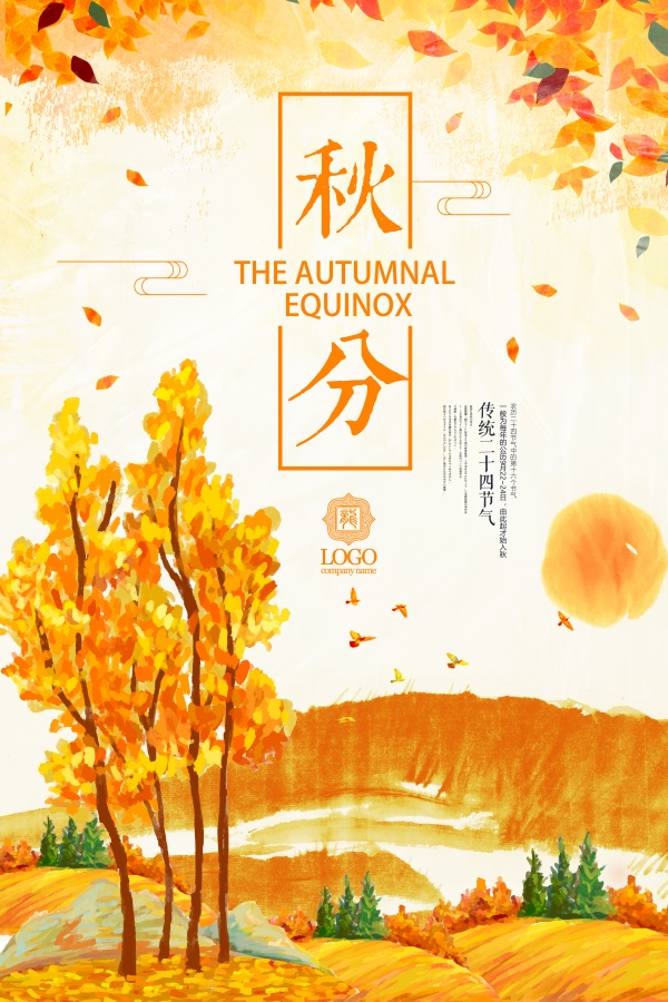 秋分手绘风景图海报设计