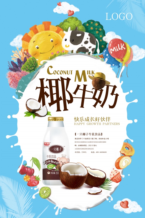 椰牛奶PSD饮品广告模板
