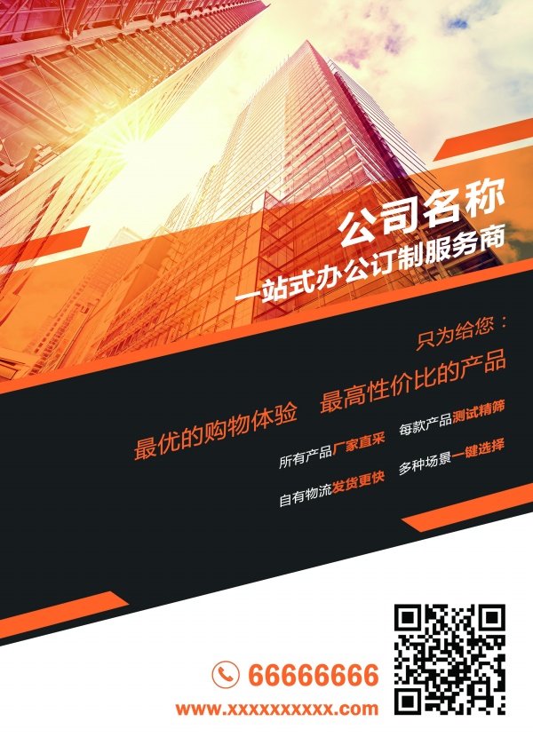 企业宣传单页PSD模板设计