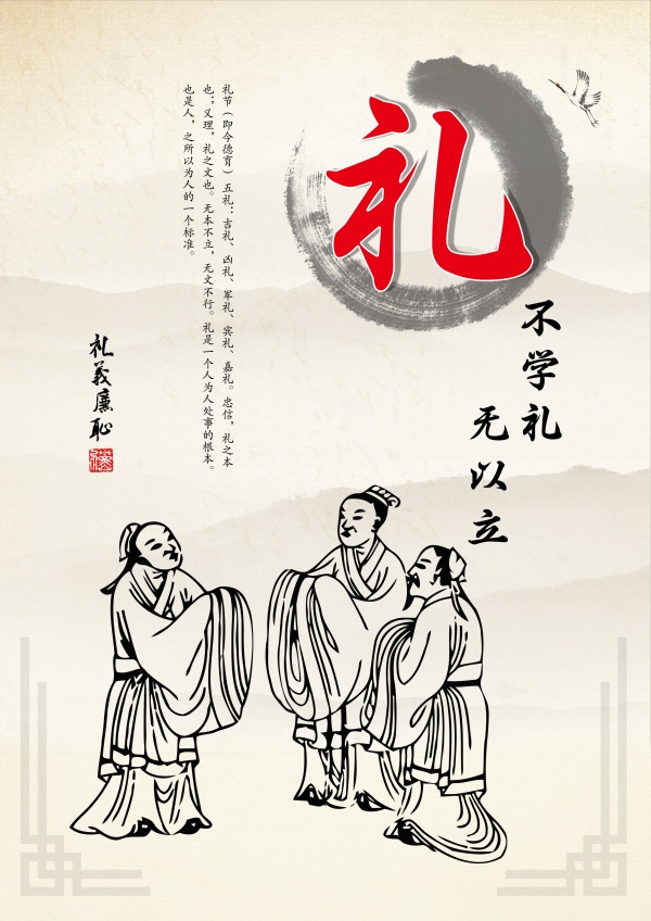 礼义廉耻PSD校园海报展板