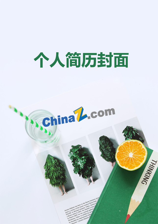 个人简历封面设计图片