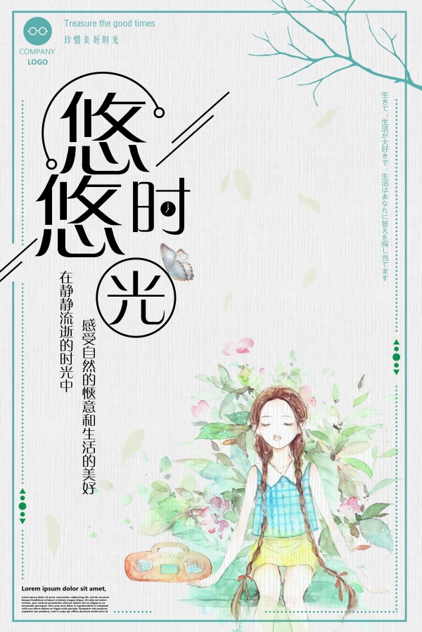 悠悠时光PSD文艺海报