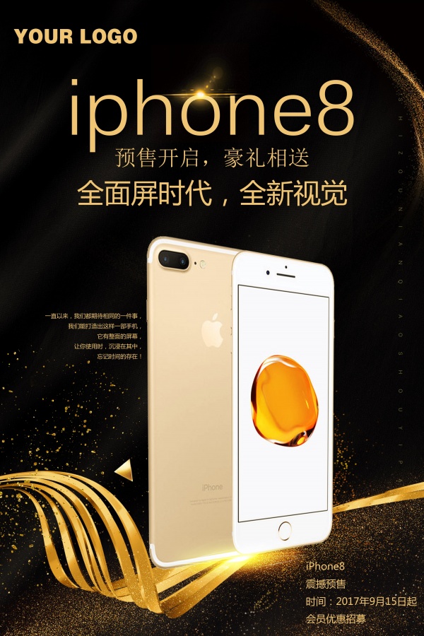 iphone8手机预售海报源文件
