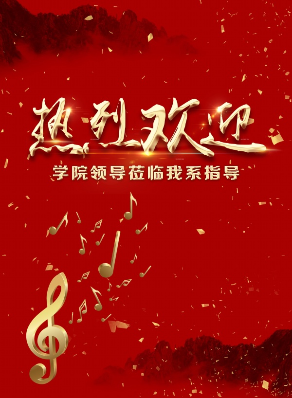 热烈欢迎展板设计源文件