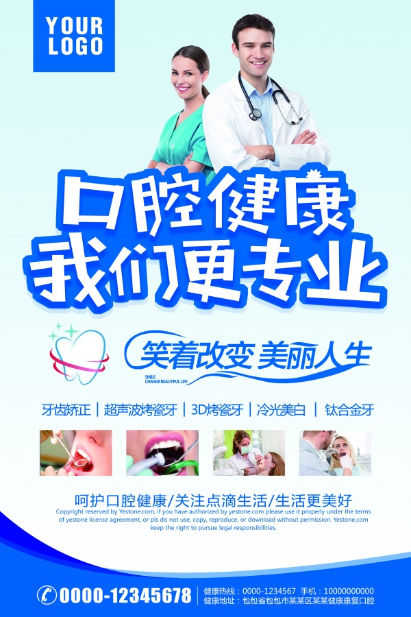 口腔健康展板源文件