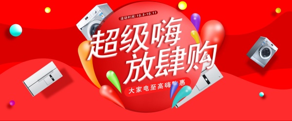 淘宝大家电促销源文件