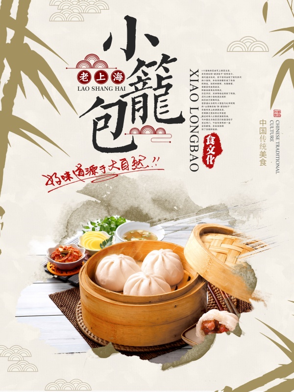 小笼包美食海报PSD设计