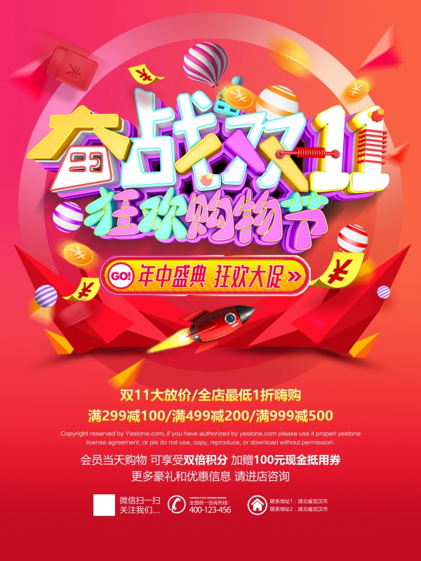 奋战双11狂欢PSD分层海报