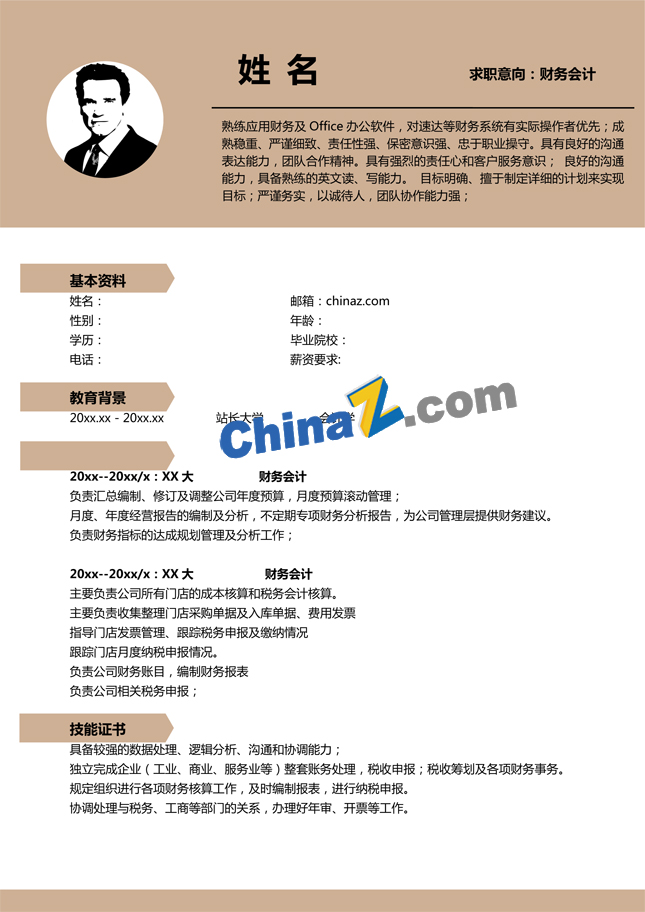 会计应届生个人简历范文