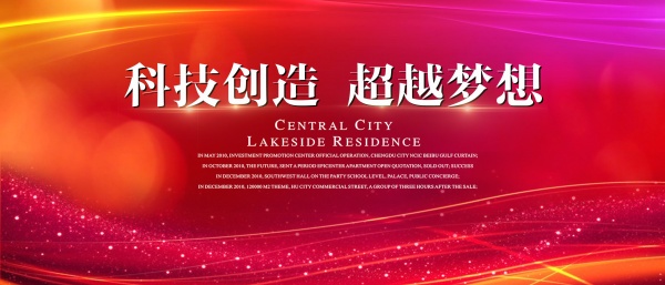 科技创造PSD展板背景图