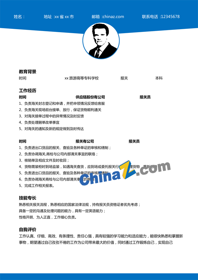 报关员个人简历模板