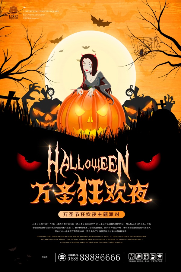 万圣节狂欢派对海报设计