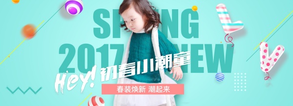 淘宝新品童装海报设计