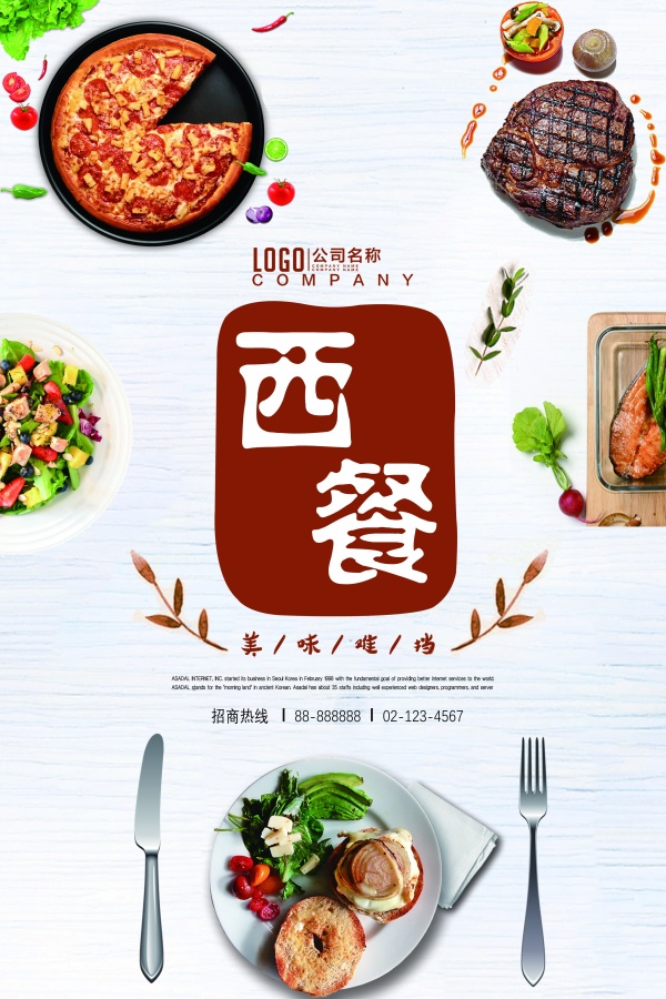 西餐美食宣传单设计