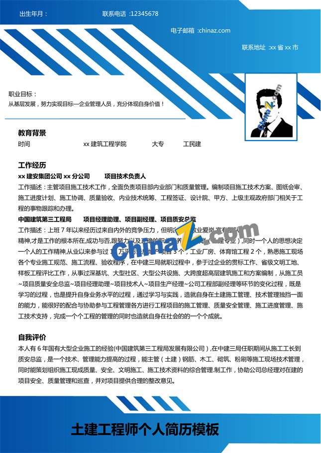 土建工作简历word模板下载