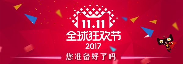 双11全球狂欢节PSD设计