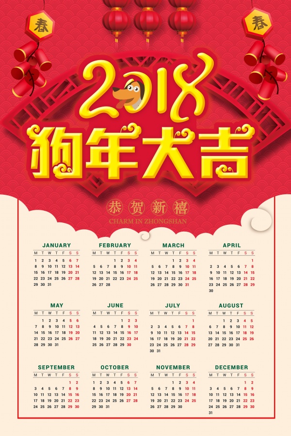 2018狗年日历模板设计
