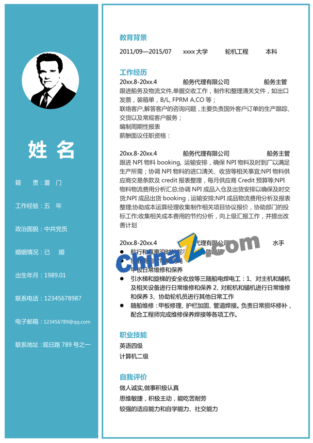船务主管简历模板