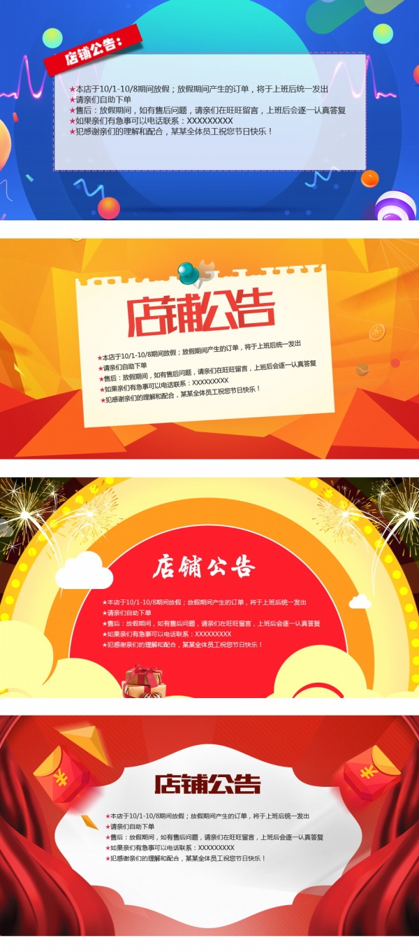节庆淘宝店铺公告PSD