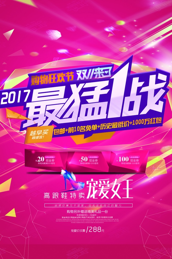 双11购物狂欢节活动海报