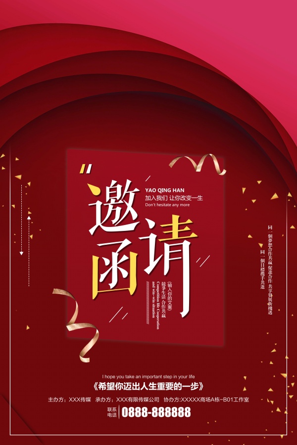 简约邀请函海报PSD素材