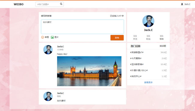jQuery新浪微博发布页面代码