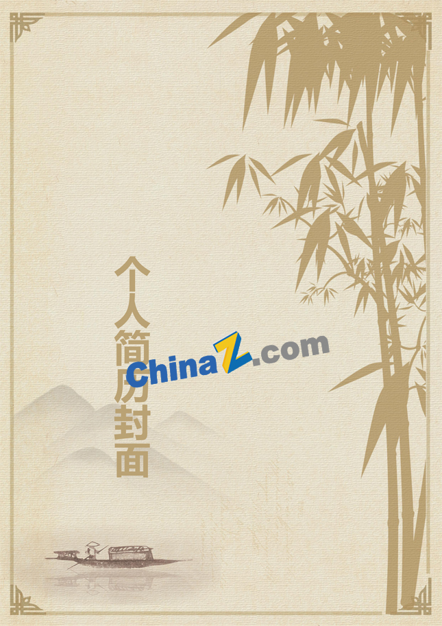 中国风简历封面下载word格式