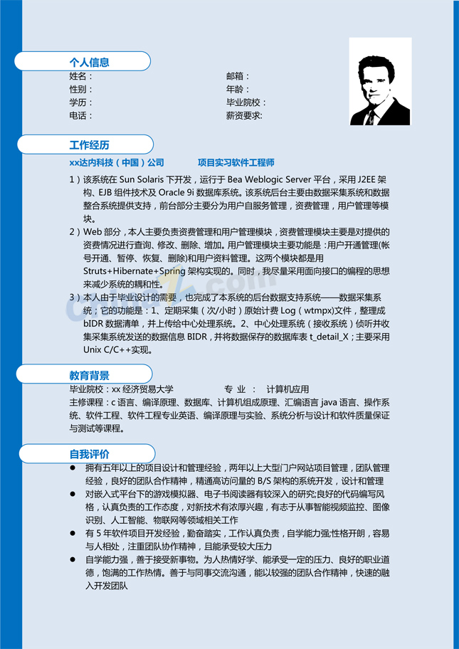 计算机应用简历范文