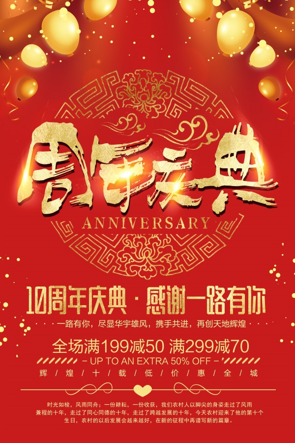 周年庆典海报PSD