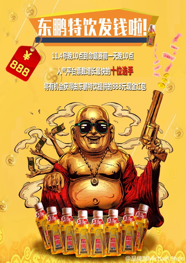 东鹏特饮活动海报PSD