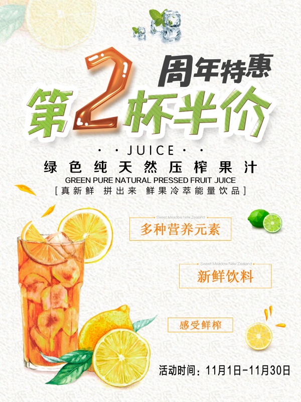 鲜榨果汁促销海报