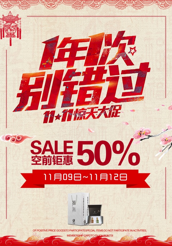 双11空前钜惠PSD素材