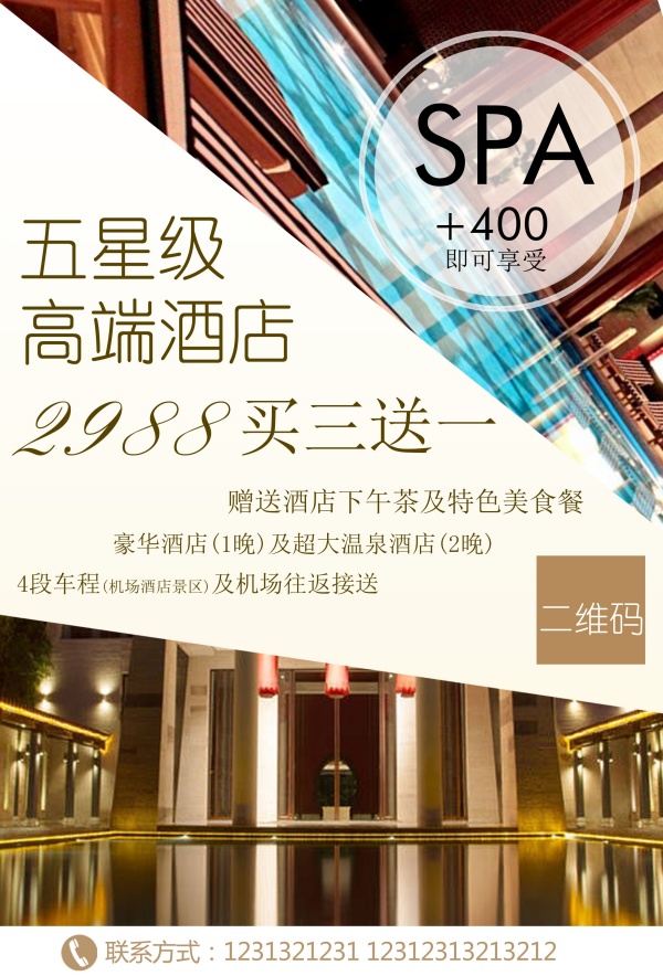 咖啡色酒店海报PSD素材