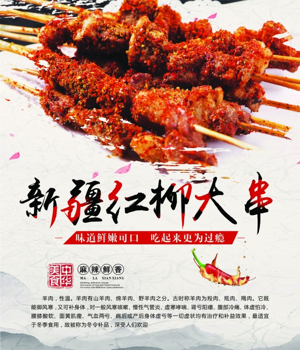 烧烤羊肉串海报源文件
