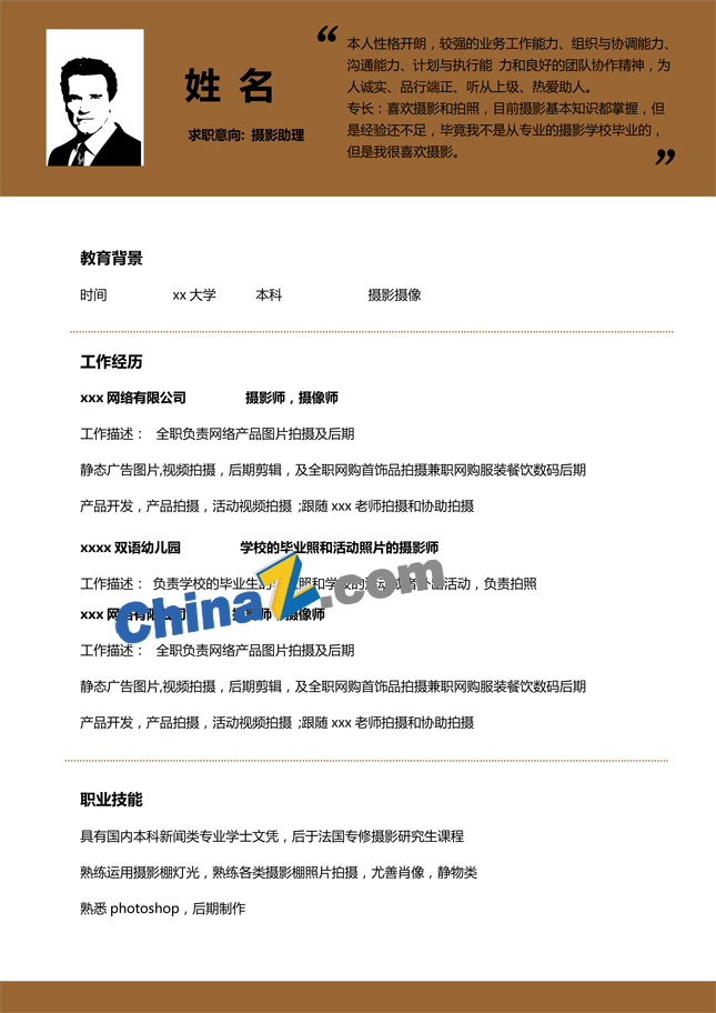 户外摄影师简历模板下载